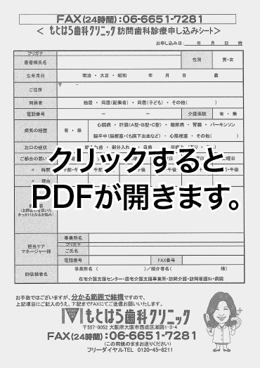 申込書PDF